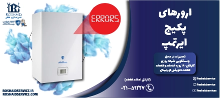 ارورهای پکیج ایرتمپ